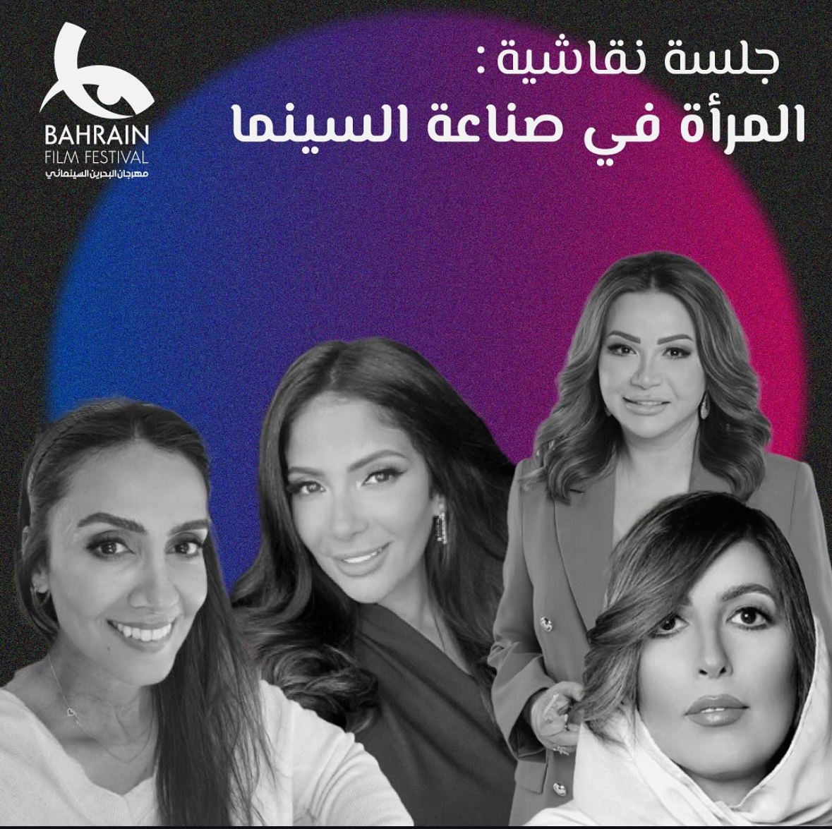 جلسة نقاشية حول "المرأة في صناعة السينما"