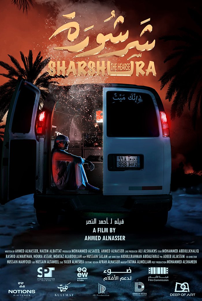 Sharshoura (The Hearse)